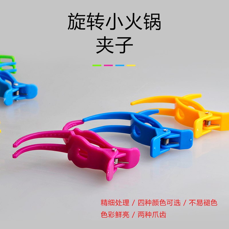 Spicy Hot Pot Clip Tied Vegetable Clip Plastic Clip Rotating Small Hot Pot Vegetable Clip Hot Pot Clip Green Vegetable Clip Color Sign