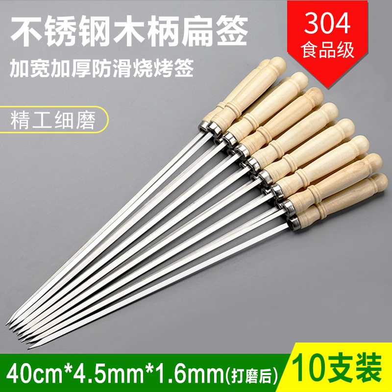 Wooden handle large sign barbecue tool widened and thickened 40cm sign stainless steel sign mutton skewers 304 flat sign