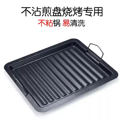 Outdoor barbecue frying pan accessories Charcoal outdoor barbecue plate Barbecue grill stove large plate Baking plate Non-stick frying plate