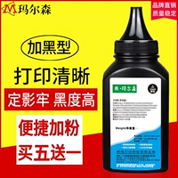 玛尔森 Он подходит для HP 12A Carbon Powder HP1020 1005 Чернил HP1010 1020PLUS 12A M1005MFP PRINT