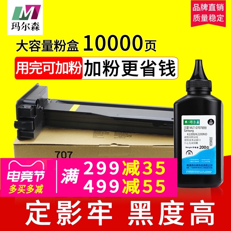 Malson for Samsung MLT-D707L Toner Cartridge K2200 Toner Cartridge 707S Toner Cartridge 707L Toner Cartridge K2200nd Toner Cartridge D707S 