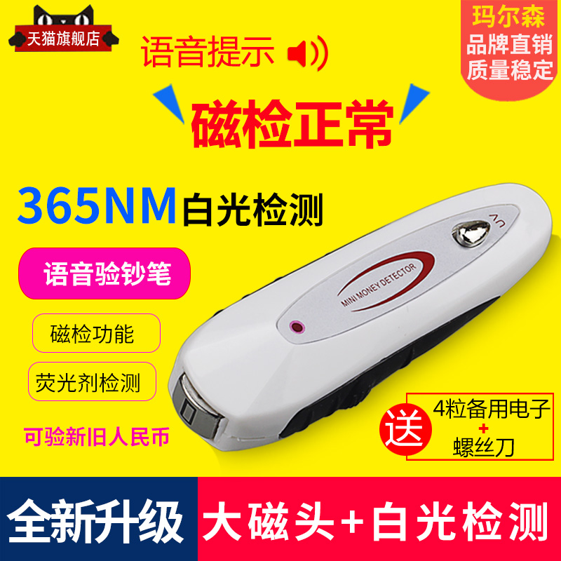 Small portable home handheld money detector voice money detector intelligent magnetic detector detector pen detector pen light fluorescent lamp detection lamp white light money ultraviolet lamp detector