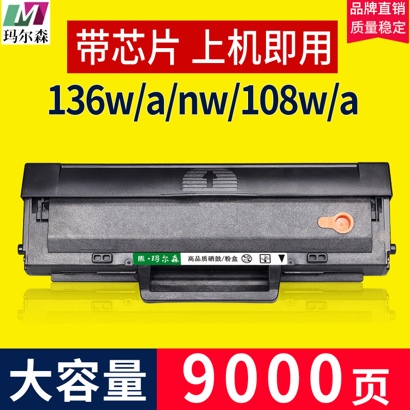 (With chip) for HP 136w toner cartridge hp110a m136a 136nw wm powder cartridge 108a w 138p138pnw printer ink