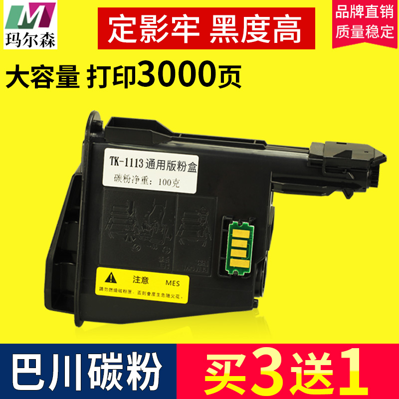 Applicable KYOCERA 1020 Toner Cartridge P1025 tk1113 FS 1040 Printer toner cartridge 1120MFP 1123 1128 Toner 1003 Toner