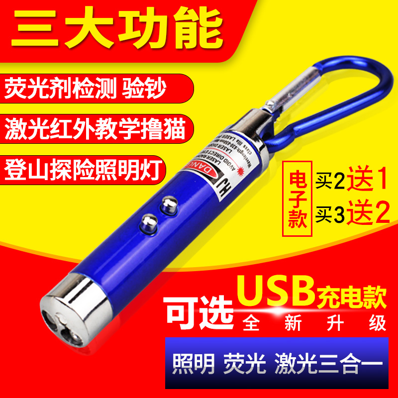 The new version of the banknote detector ultraviolet detector lamp violet flashlight laser laser laser lamp anti-counterfeiting code fluorescent agent detection pen infrared lamp rechargeable small portable household handheld detector