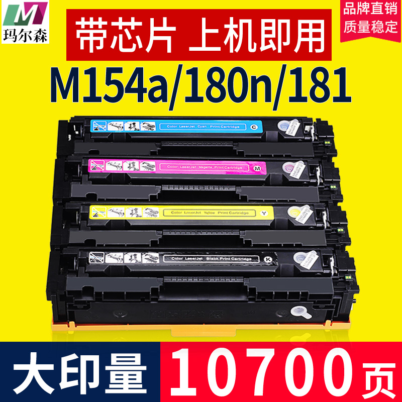 Marsson applies HP m154a toner cartridge m180n M181fw hp204a 205A ink cartridge CF510a hp154a CF530 powder