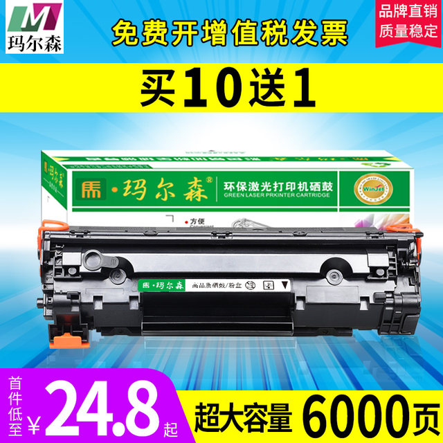 Marson is suitable for HP m1136 toner cartridge CC388Am126a/nwHP1108P11061007 printer 388am1213nf1216m128fnp100888a ink cartridge