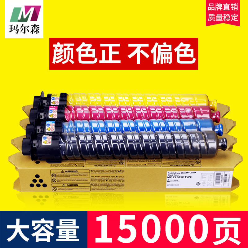 Suitable for Ricoh C2503 cartridge ricoh MP C2011sp C5503 C3503 C2003sp toner C2004 C2504exsp C6003 C4503 2503 toner DSc1120