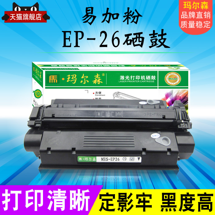 Canon EP-26 toner cartridge MF3112 3220 3222 5630 CRG-U drum LBP3200 MF3110 toner cartridge MF5650 5730 5750 5770 cartridge