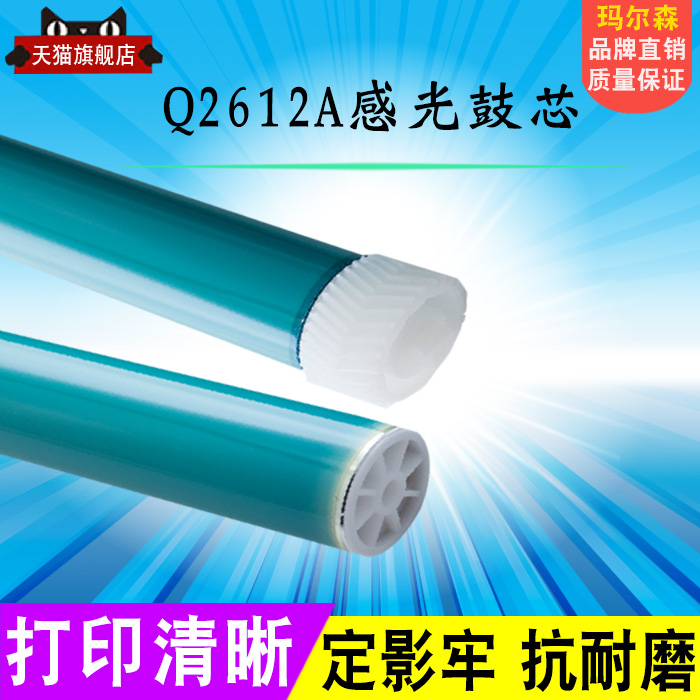 Applicable to HP1010 1020 M1005 1015 M1319 1018 1022n q2612a light drum core L