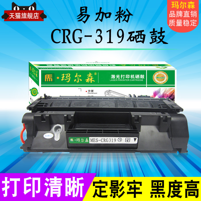 Marson easy to add powder to apply Canon CRG-319 719 selenium drum LBP6300dn 6650n 6670dn 6160 59 6670dn MF5870 59