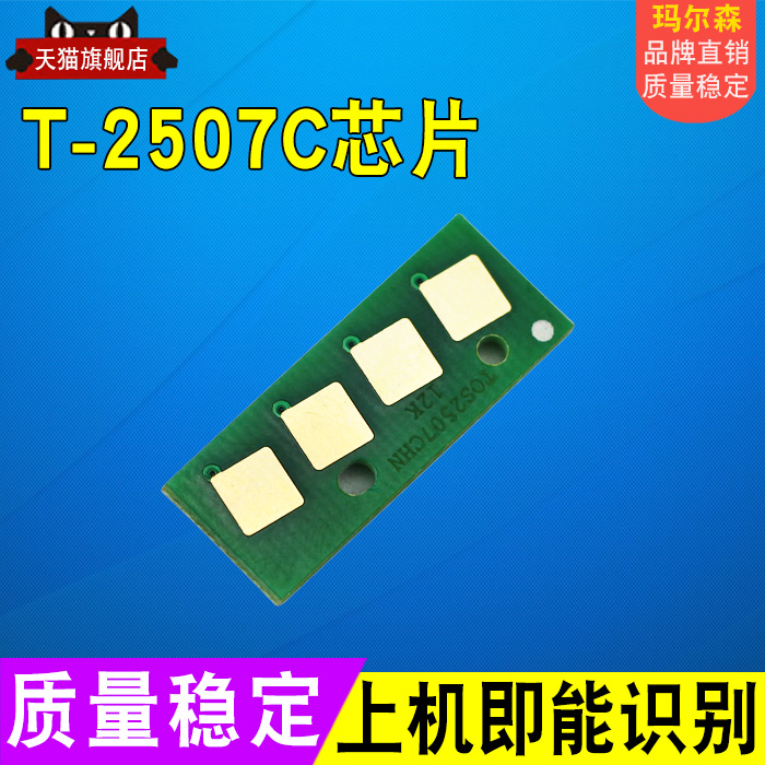 Applicable Toshiba T-2507C chip 2506 2006 2006 2306 2306 2507 10K chip powder box