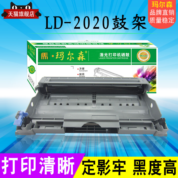 Applicable Lenovo LD2020 Drum stand M7120 LT2020 powder box M7020 M7030 LJ2000 LJ2000 selenium drum M3120 LJ20