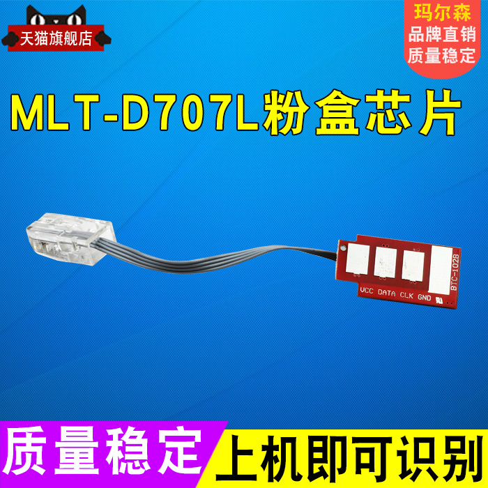 Marson applies Samsung MLT-D707L chip K2200 707S K2200 707L 707L K2200nd D707L D707L Samsung 70