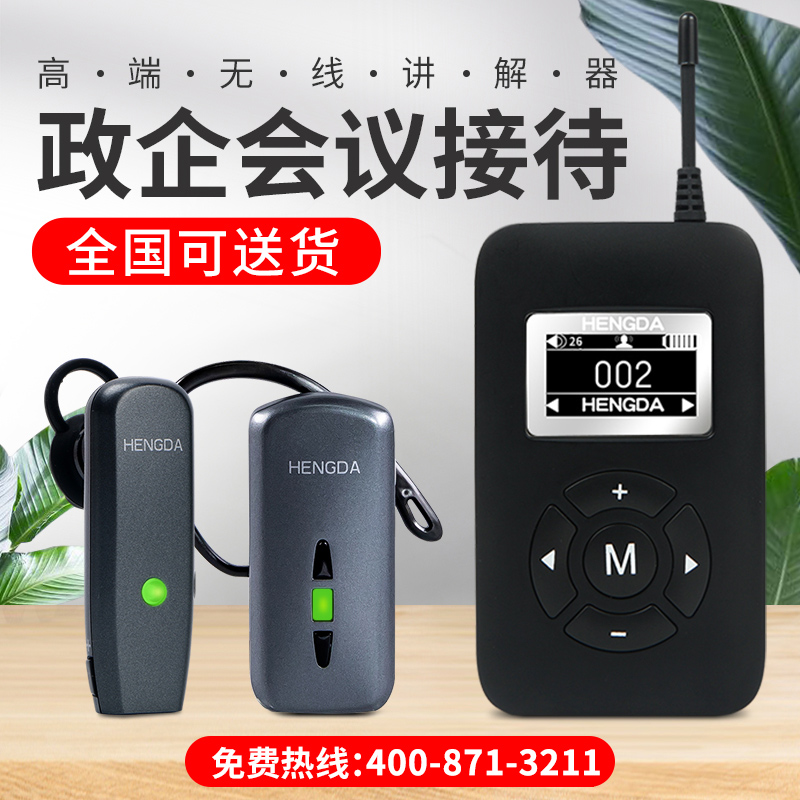 Hengda wireless interpreter Conference executive reception Bluetooth hengda tour guide docent one-to-many simultaneous interpretation headset museum tour machine electronic headset system wireless interpreter