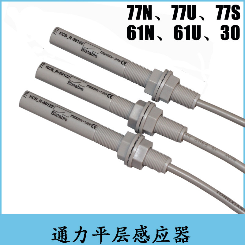 Kone elevator flat layer sensor 77N 77U 77s elevator smoke Rod Tongli smoke sense 61U 61N 30