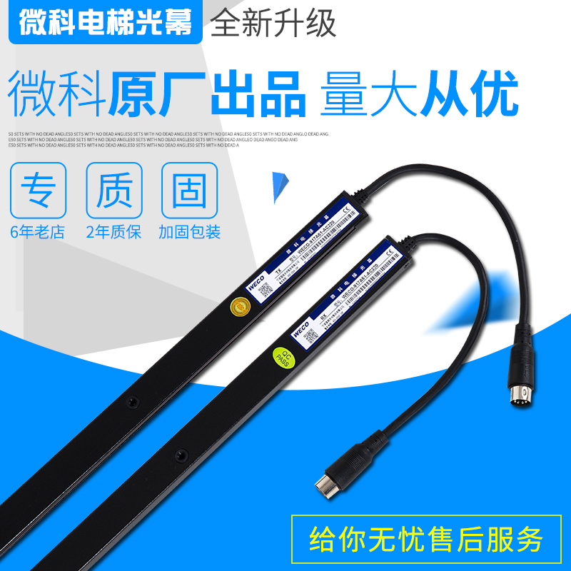 Micro light curtain Elevator light curtain Micro branch 917A61-AC220 light curtain Elevator universal light curtain 917A71