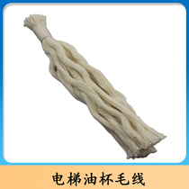 Elevator oil Cup wool line Oil Cup wool elevator oil Cup Line Elevator oil box cotton thread