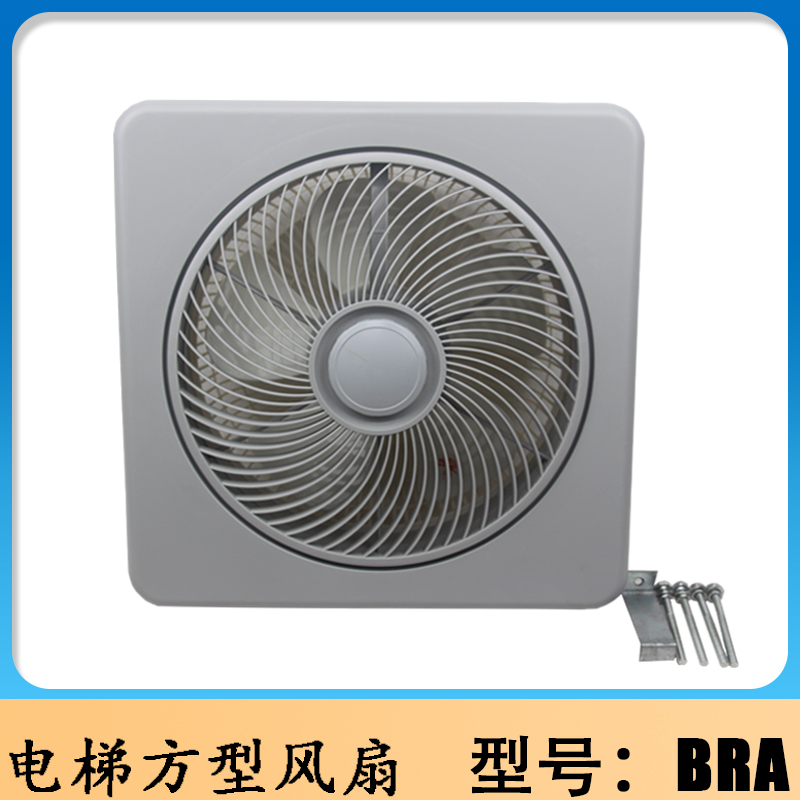 Cargo elevator square fan elevator fan BRA elevator car fan