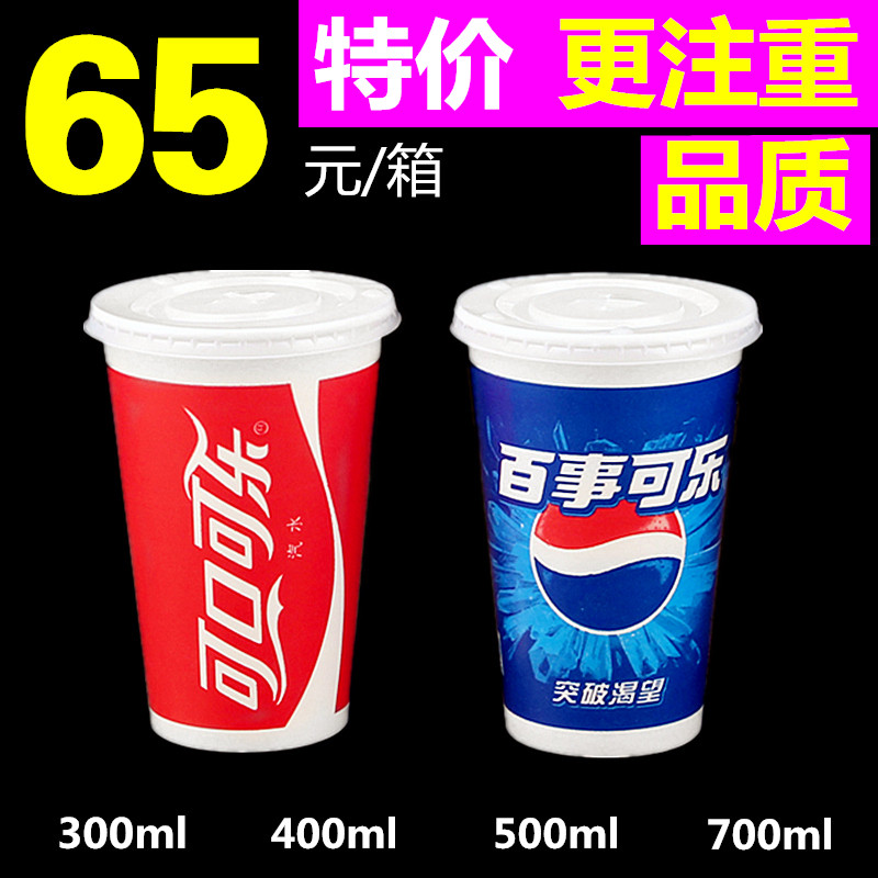 Disposable cola cup paper cup with cover 500ml 700ml Pepsi cup cold drink cup large drink cup