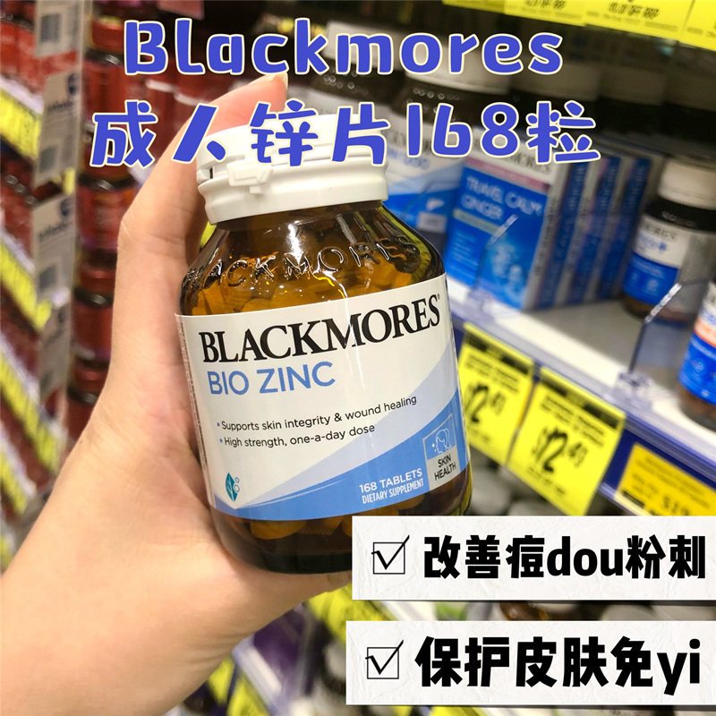 Spot Australia BLACKMORES Australian Jiabao Bio Zinc Active Bio Zinc Flake 168 slices