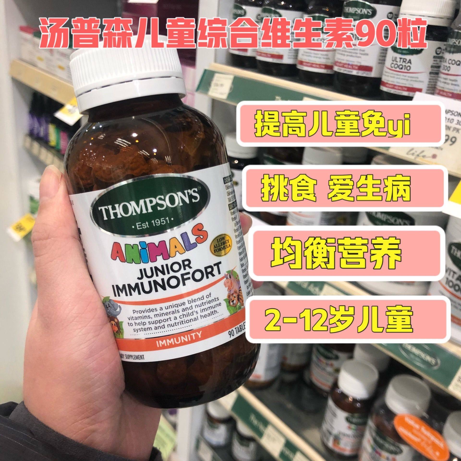 Spot New Zealand Thompsons Thompson Children's multivitamin immune tablets 90 tablets Resistance