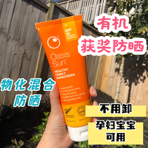 Spot 22 4 oasis sun oasis Sunscreen SPF30 Natural pregnant baby 250ML no need to unload