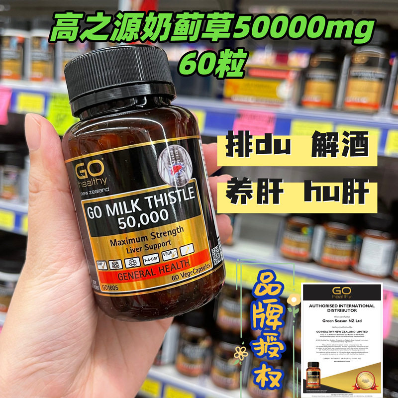 New Zealand Go Healthy High Source Milky Milk Thistle Capsules 50000mg Staying Up Nights With Liver liver tablets 60 tablets