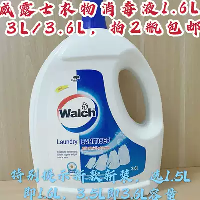 Shoot 2 bottles of Verus clothing disinfection and sterilization liquid 1 6 3L 3 6L fragrant original lemon flavor new package