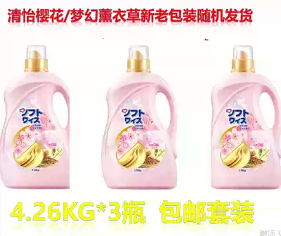 Wei Xin Ke Rou Shun Qingyi Cherry lavender care softener 4 26kg * 3 bottles of taste random