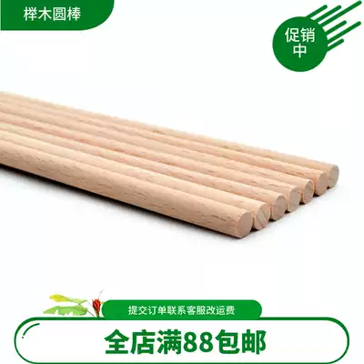 Imported beech wood round bar diameter 12mm wooden stick wooden round bar handmade DIY model material promotional flash hair