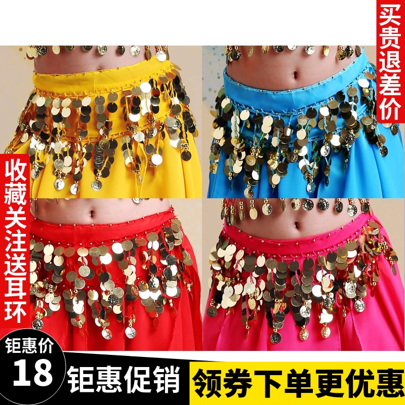 Children's belly dance skills waist chain Early childhood India acting out of the Golden Film National Dance Bronze Gong Belt Kid practice