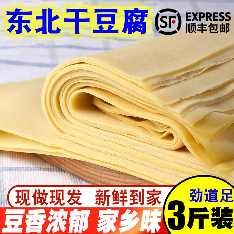 North - East specialty dry tofu - hua pure hand - made thousands of Jinzhou Hong - nu Da fresh tofu - leather dry goods 3 kg