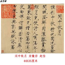 Song Huizong Zhao Ji thin gold font leap Mid-Autumn Moon Ancient Calligraphy copybook copy learning copy copy