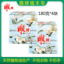 Carved brand plant laundry soap 180g * 4 elegant jasmine natural vegetable oil production decontamination protective clothing hand soap