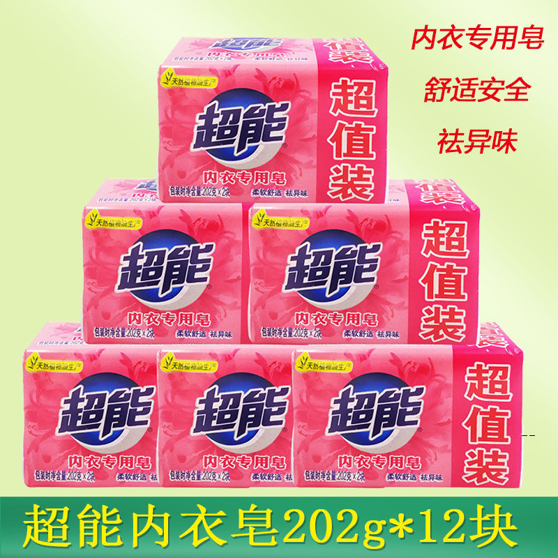 Super underwear soap men and women universal special disinfection and sterilization laundry soap sterilization and antibacterial washing underwear soap