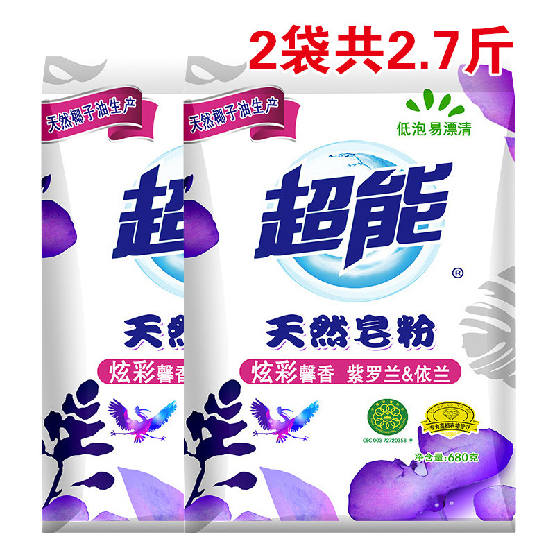 Super natural laundry powder 680g laundry powder Violet small package fragrance long-lasting laundry fertilizer 2 bags