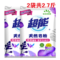 Super natural soap powder 680g washing powder violet small package fragrance long-lasting laundry soap 2 bags