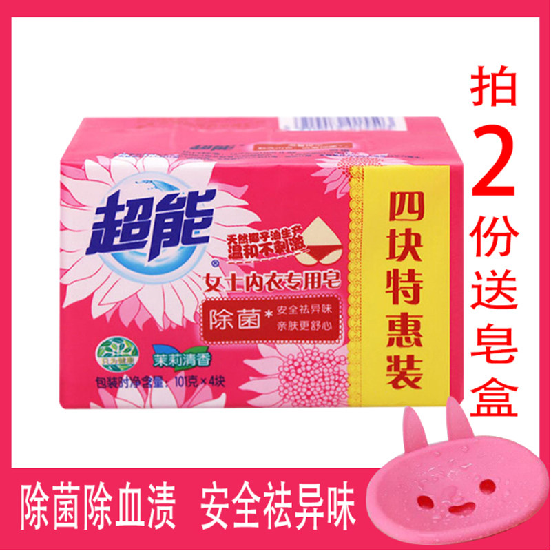 Super ladies special underwear underwear soap sterilization to remove blood stains odor sterilization antibacterial soap family specials