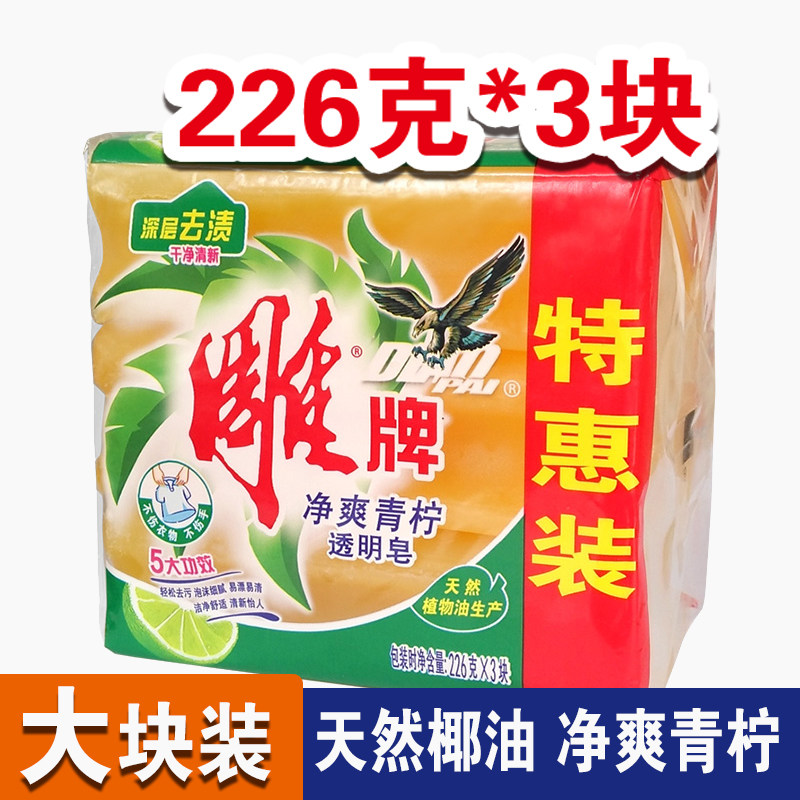 Engraving Transparent Soap Underwear to Stain Laundry Soap Chunks Super-Energy Soap Home Affordable Home Load 3 blocks