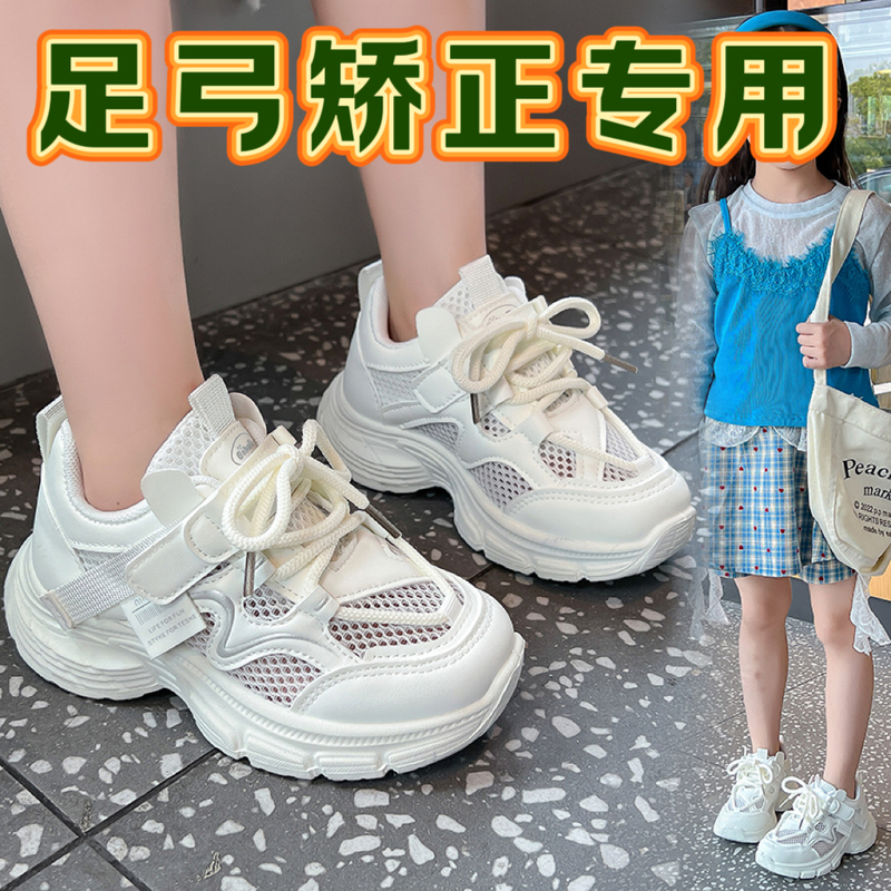 Children's Shoes for Flat Feet, Summer Single-Mesh Shoes for Foot Valgus, Multi-Functional Shoes for Correcting Xo-Shaped Legs, Sports Shoes Children's Shoes for Flat Feet, Summer Single-Mesh Shoes for Foot Valgus, Multi-Functional Shoes for Correcting Xo-Shaped Legs, Sports Shoes