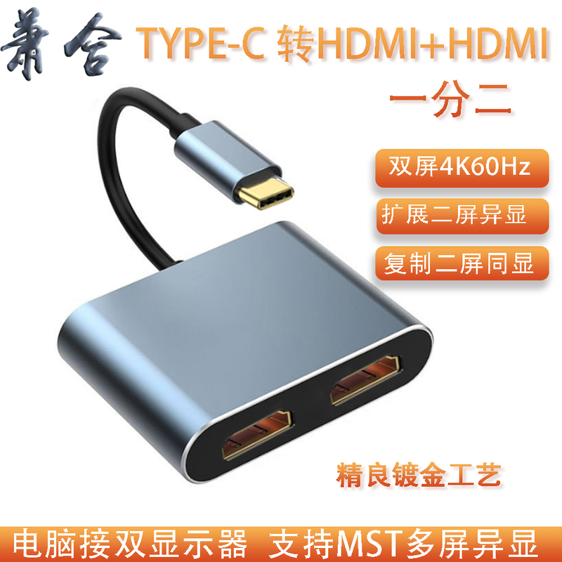 Computer Type-C to Hdmi+Hdmi Dual-Screen Display 4K60Hz Expansion for Displaying Three Screens from One Laptop Mst