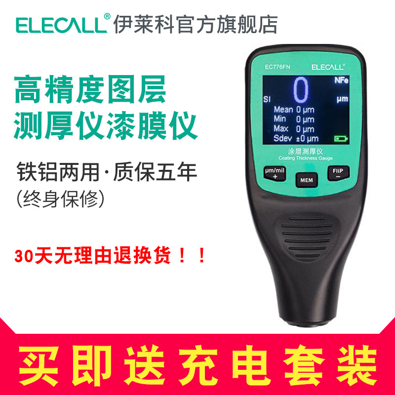 Digital coating thickness gauge Paint iron-aluminum base paint film electroplating layer galvanized oxide film thickness measurement EC776FN