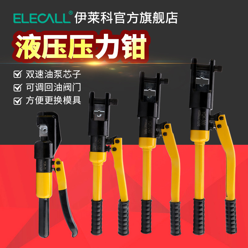 Integral Hydraulic Pliers (16-300mm2) Manual Hydraulic Crimping Pliers Crimping Pliers YQK-300A