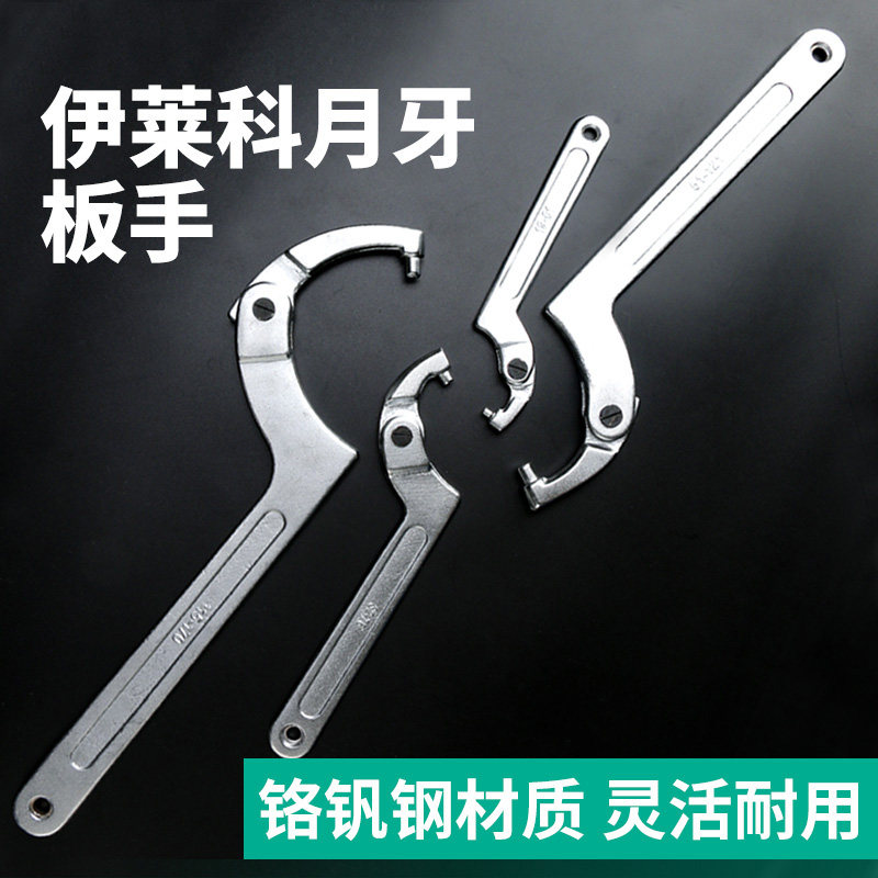 Ileko Crescent Wrench Hook Type Wrench Hook Head Wrench Semi-circular Wrench Adjustable Tool Round Nuts-Taobao