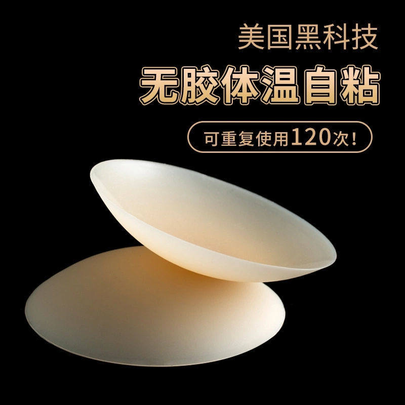 American spot Nippies skin non-glue body temperature self-adhesive silicone chest paste milk paste invisible nipple paste anti-bump