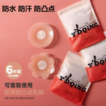 Latex silicone anti-bump chest pad nipple sticker anti-light areola paste invisible silicone chest sticker small chest suspender