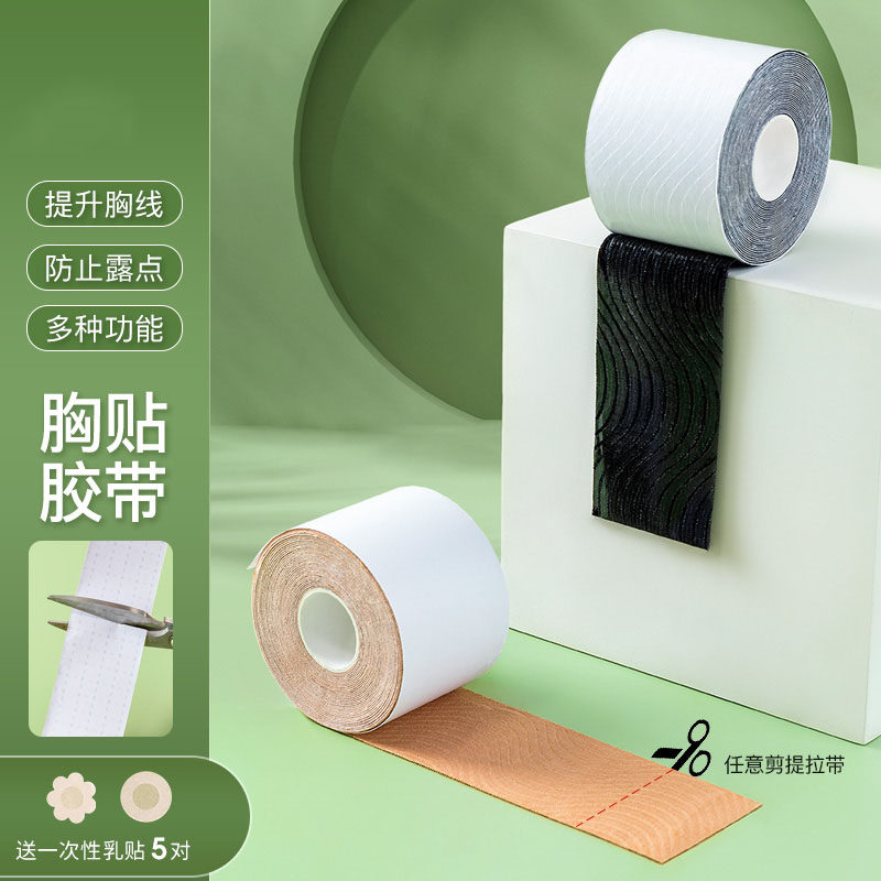 Body tape big chest gathered chest stickers women's elastic cloth anti-sweat tape summer thin bandages disposable lifting breast stickers