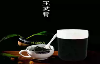 (Zhenzhengxian) customized version of Yuling cream steaming 45 hours blood-nourishing power