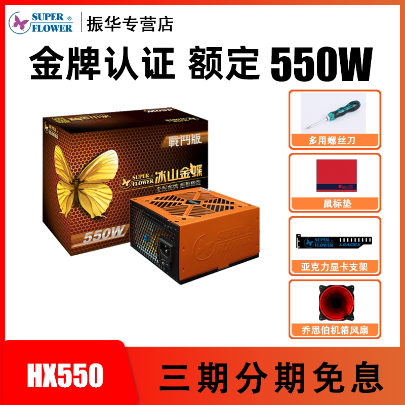 Zhenhua Iceberg Kingdee 550W combat version over 80plus gold certification rated desktop computer power silent ATX
